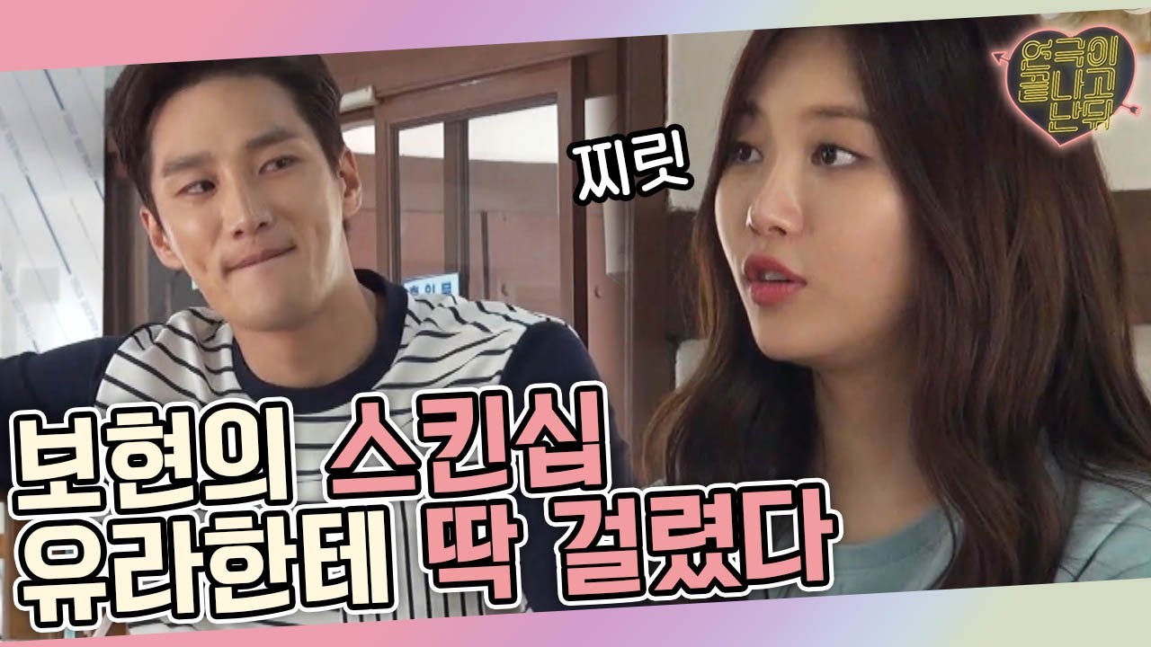 유라가 목격한 '안보현-윤소희 팔짱설'의 진실! (((안보현 안절부절)))│#연극이끝나고난뒤 160813 EP7