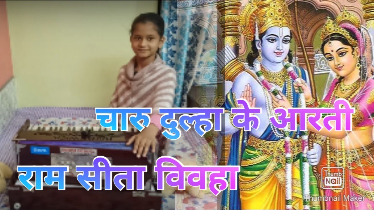 charo dulha ke aarti utaru re sakhi lyrics by Pallavi Harmonium Gyan 