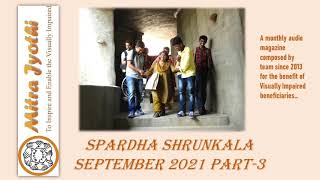 Spardha shrunkhala, Sanchike - 104 (Sep 2021 part3) screenshot 4