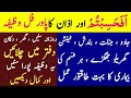 Afahasibtum And Azan Wazifa Audio Recording Surah Mominoon Last 4 Verses Afahasibtum Best Dua 