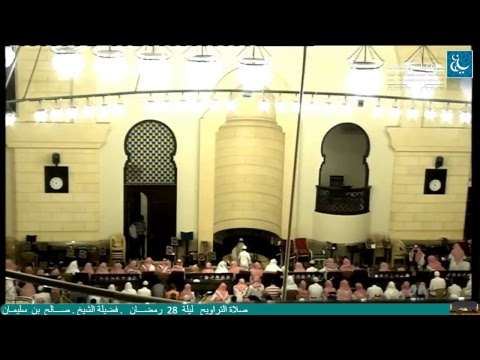 صلاة العشاء والتراويح ليلة 28 رمضان 1438 الشيخ صالح الهبدان 