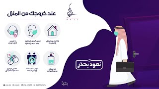 شرح أليستريتور لتصميم انفوجرافيك عند الخروج من المنزل لعدم الإصابة بفايروس كرونا  ( درس 34 )