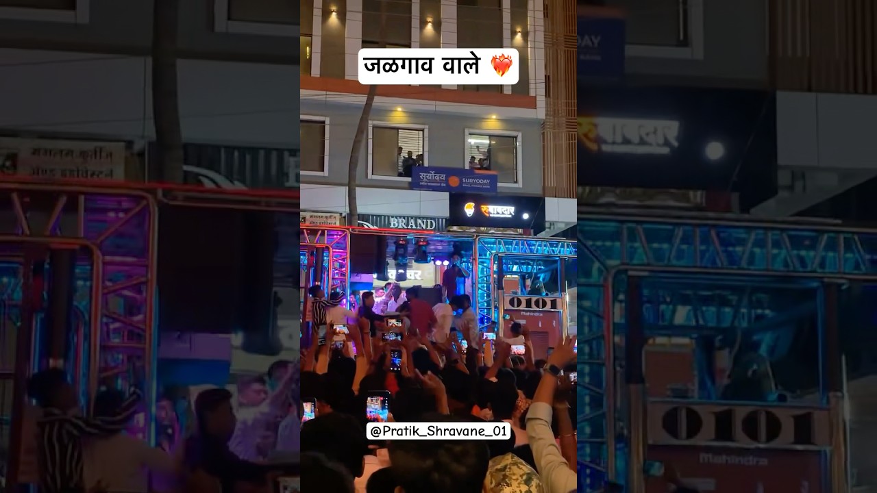 Jalgoan Devmamledar Band | Jalgav Wale RD | Tumn Gav Nav Kay She Dialog RD | ❤️‍🔥