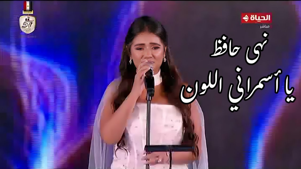 نهى حافظ - يا أسمراني اللون - شادية و بليغ حمدي مهرجان الموسيقى العربية 32 دار الأوبرا المصرية 2024
