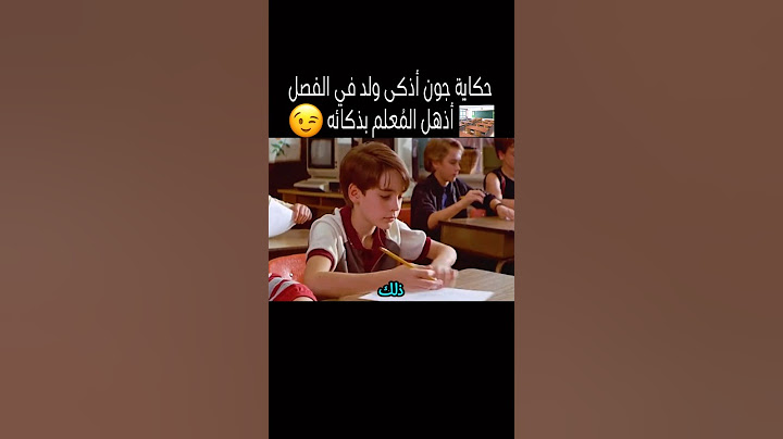حكاية جون أذكى ولد في الفصل أذهل المُعلم بذكائه#shorts