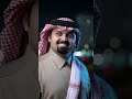 #المشاريه_واجد #بندر_بن_عوير
