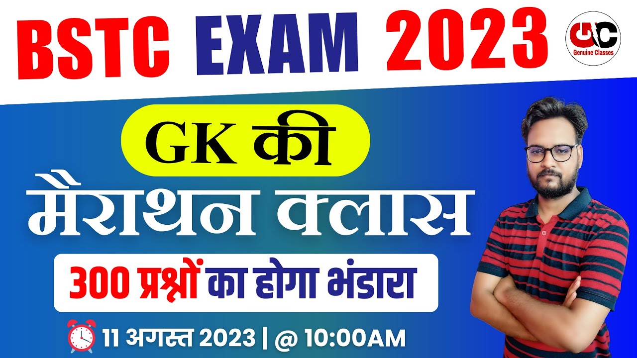 Rajasthan GK Marathon Class 2023 | BSTC Rajasthan GK 2023 | BSTC Marathon Class 2023