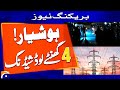 Unannounced load shedding in all major and small cities including Lahore - Breaking News