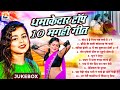 Top 10 hit maghai nonstop song  new maghi song  khushi kakkar  maghi song 2024   