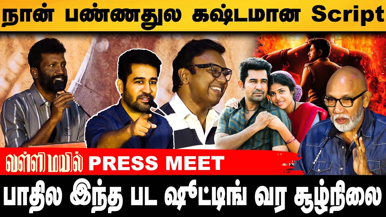 காசு வாங்காம இம்மண் Music போட்ருக்காரு | Valli Mayil Press Meet | Gem Cinemas
