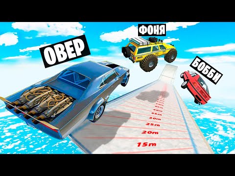 КТО ДАЛЬШЕ ПРЫГНЕТ ЧЕЛЛЕНДЖ! ПРЫЖОК С ОГРОМНОГО ТРАМПЛИНА В BeamNG.drive