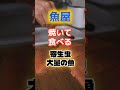 【1位は冬でも寄生虫ウジャウジャ⁉】魚屋が絶対に焼いて食べる寄生虫大量の魚とは⁉#雑学 #健康 #医学 #ファッション #開運 #名言 #知恵
