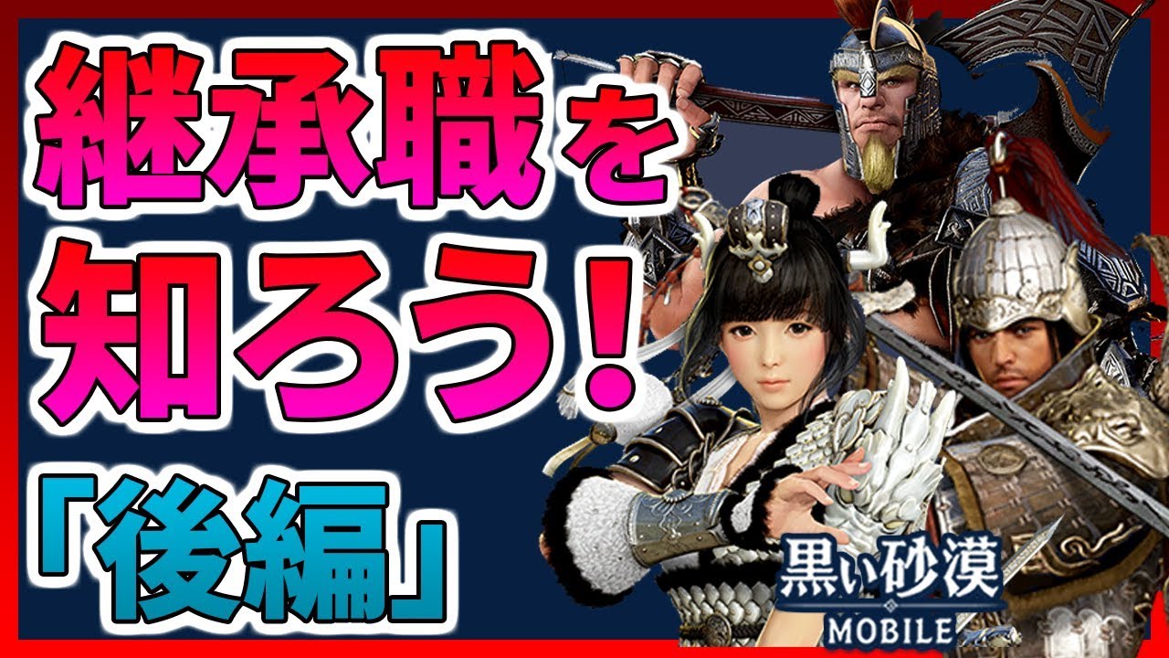 黒い砂漠mobile 継承職を知ろう ９月にリリースされる ジャイアント ブレイダー リトルサマナー 後編 Youtube