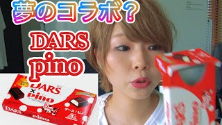 DARS×pino 夢のコラボレーション/テルーの唄
