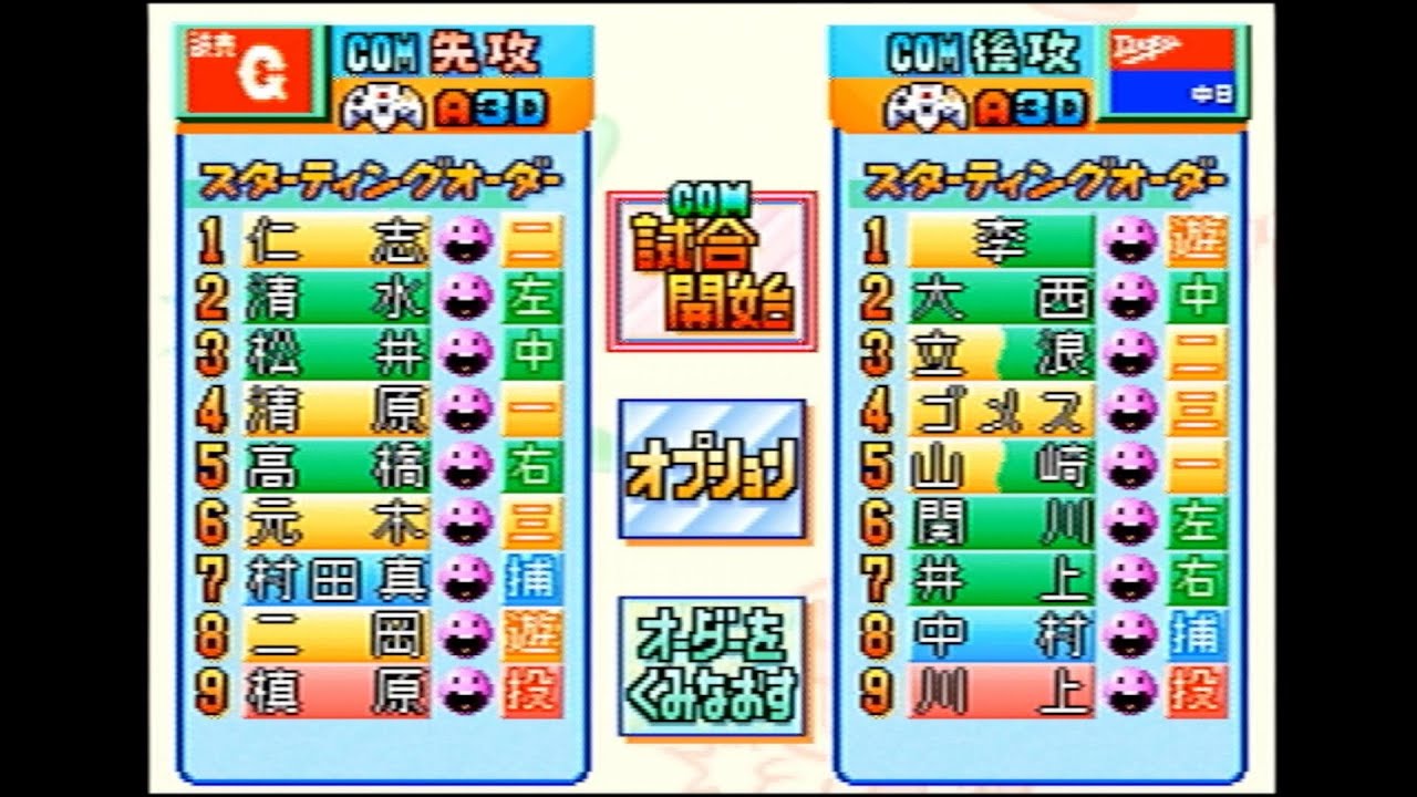 パワプロ6(1999)】読売ジャイアンツvs中日ドラゴンズ COM観戦
