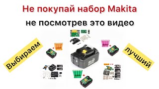 АКБ макита 18 вольт выбираем лучшие DIY наборы с Алиэкспресс