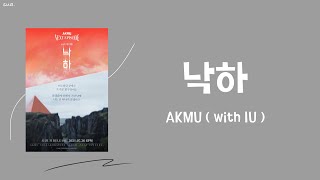 日本語字幕/かなるび【낙하】 AKMU(with IU)