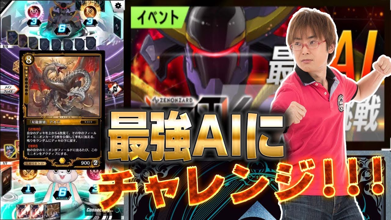 ゼノンザード 最強ai ストライオ ザナクロン 現る 対戦 Youtube