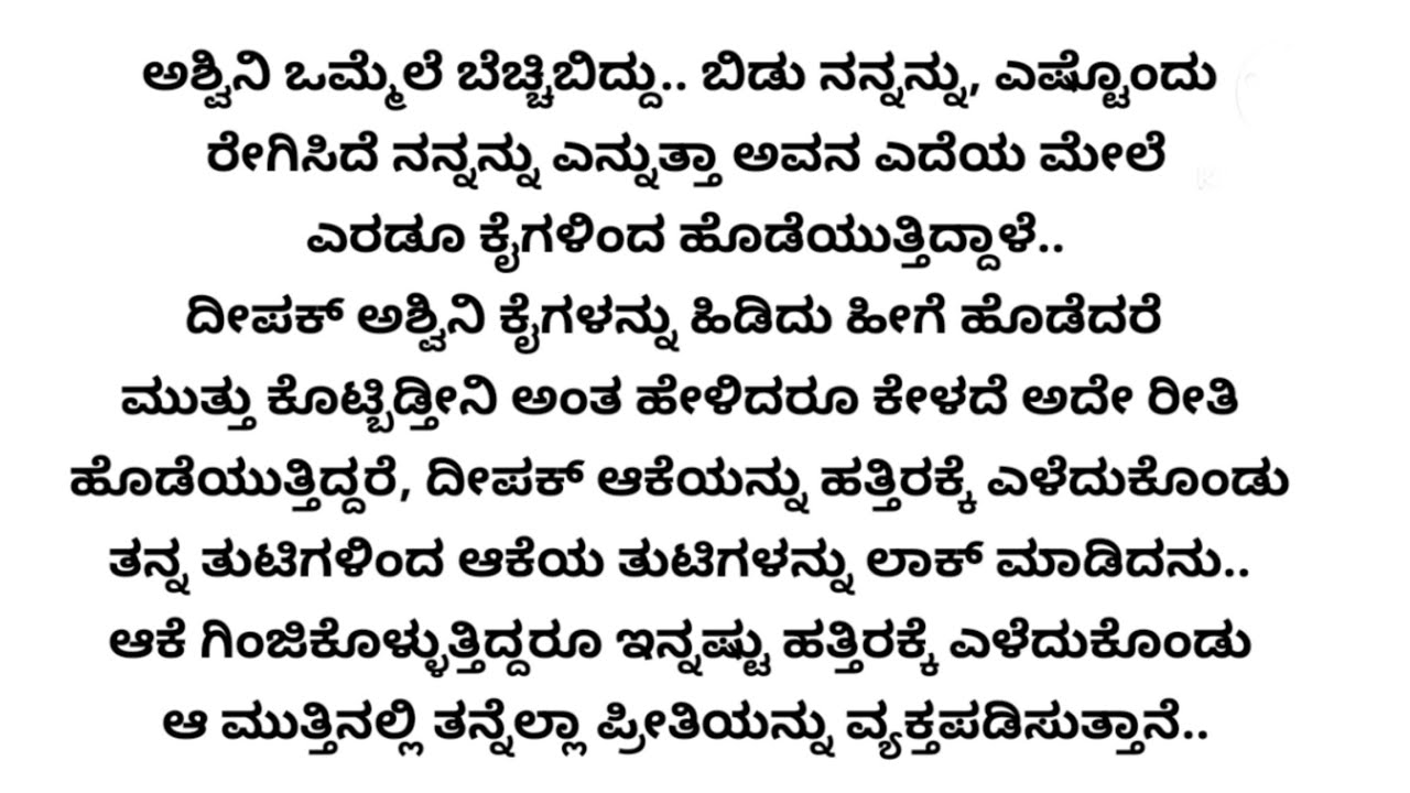 ಪ್ರೀತಿ ಪ್ರಣಯ...❤️❤️❤️ ರೋಮ್ಯಾಂಟಿಕ್ ಲವ್ ಸ್ಟೋರಿ.. ಸೂಪರ್  ಇಂಟ್ರೆಸ್ಟಿಂಗ್ ಸ್ಟೋರಿ...
