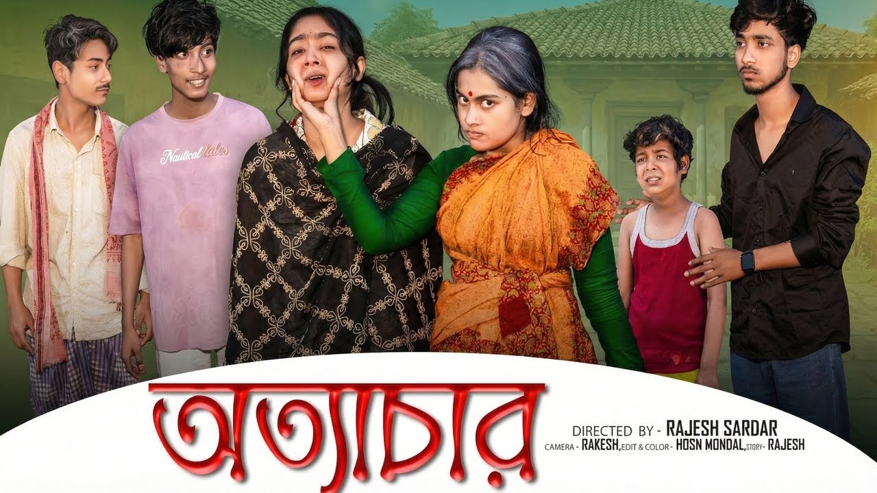 অত্যাচার । Otyachar । Bangla Natok 2026 l Rohan & Sathi & Maya l Moner Moto TV Video