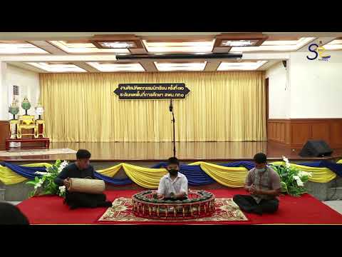 การแข่งขันฆ้องวงเล็ก ม.1 – ม.3 ( โรงเรียนราชวินิตบางแคปานขำ )