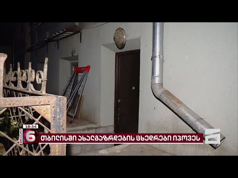 თბილისში, ერთ-ერთ ბინაში, ნაპოვნი 2 სტუდენტის ცხედარი | შსს-მ გამოძიება დაიწყო - ახალი დეტალები