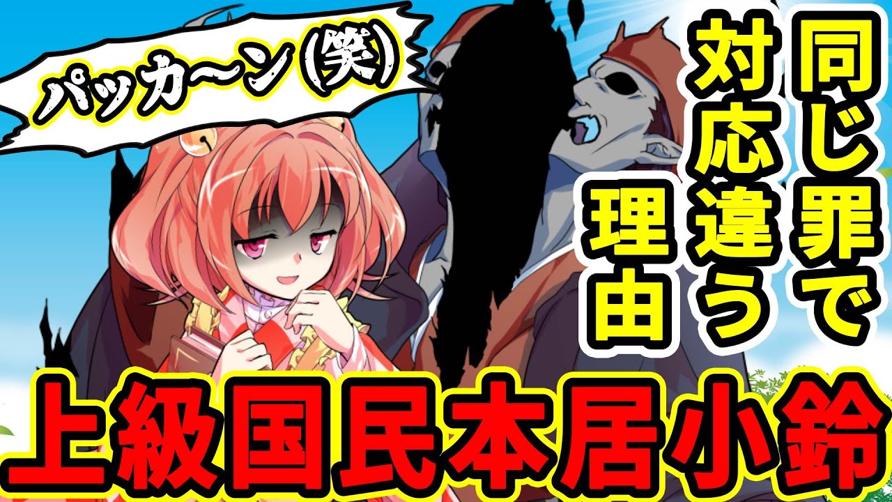 【東方】易者が割られて本居小鈴が許された理由が、日本の闇の縮図だった！幻想郷でも上級国民なら何をしても良いという、支配者妖怪の裁定に犠牲者は不満の声爆発！江戸時代の本居宣長？【東方Project考察】