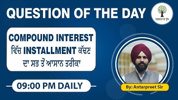 Compound Interest ਵਿੱਚ Installment ਕੱਢਣ ਦਾ ਸਭ ਤੋਂ ਆਸਾਨ ਤਰੀਕਾ | Question of the Day | Antarpreet Sir