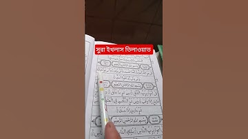 সুরা ইখলাস শুনি, #egzonibrahimi #سورة_الإخلاص #duet #unfrez #islamicdawah #viral #ahmadulla #love