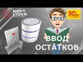Ввод остатков: Раздел Шины и аккумуляторы. 1С:Бухгалтерия для Молдовы 3.0.