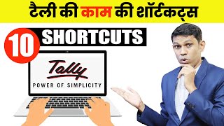 10 Useful Keyboard shortcut of Tally every Tally ERP operator must know