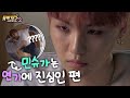 [강제소환🏅#142] 민슈가는 연기에 진심인 편 | 뮤비뱅크 스타더스트 2 [KBS 방송]