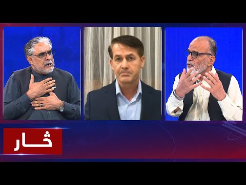 Saar: Afghanistan's current security situation reviewed | بررسی وضعیت امنیتی فعلی افغانستان