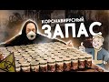 СТРАТЕГИЧЕСКИЙ запас тушенки от Шеф Алекса