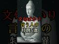 文句ばかり言う人の特徴5選#ブッダの教え#ブッダの言葉#仏教の教え#shorts