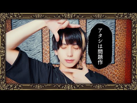 【ふゆみ】アタシは問題作 / Ado 踊ってみた【オリジナル振り付け】