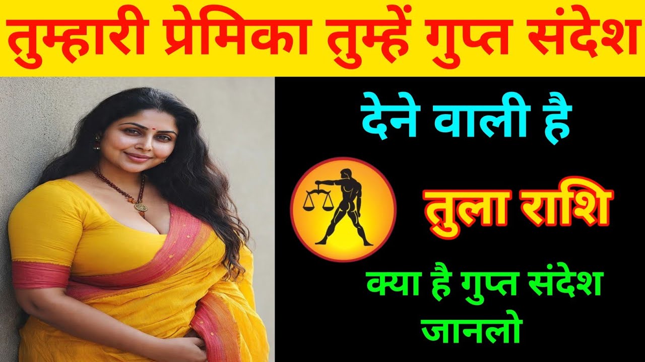 तुला राशि | यह कन्या तुम्हे प्रेम का गुप्त संदेश देने वाली है | Libra  ⚖️♎| Tula Rashi 