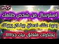 استرسال من شخص ظلمك بعد عنك ندمان بيفكر يرجعلك يعتذرلك متعلق فيك بجد