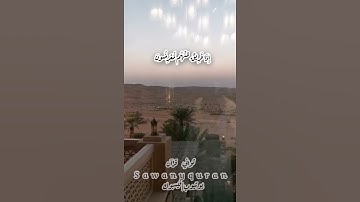 ثواني قرآن بصوت الشيخ ماهر المعيقلي سورة النور(ويقولون امنا بالله وبالرسول) حالات واتساب اسلاميه