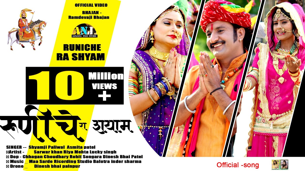 Baba Ramdevji New Song 2025 || रुणिचे रा श्याम  || Runiche Ra shyam || Shyam Paliwal Bhajan