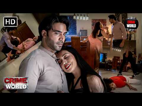 क्या ससुर ने की बेटी और दामाद की हत्या? || Crime World (क्राइम वर्ल्ड) | Full HD Episode