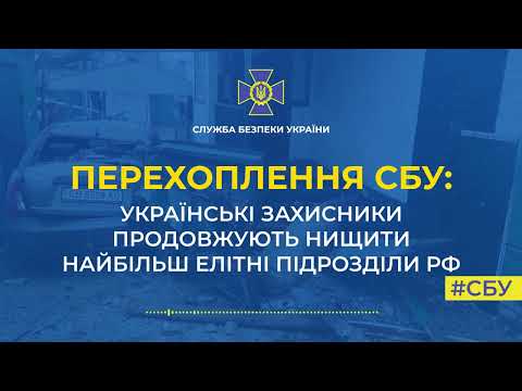 Українські захисники продовжують нищити найбільш елітні підрозділи рф