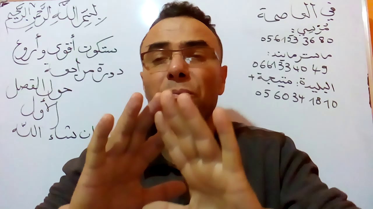 اقوى و اشمل مراجعة في الرياضيات للفصل الاول ان شاء الله