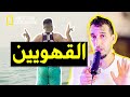القهويين البونيين في الجزائر mp3