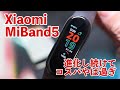 Xiaomi Mi Band5を買ってみたけどコスパがヤバすぎた