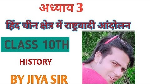 हिंद चीन में क्षेत्र राष्ट्रवादी आंदोलन क्लास 10th  nationalism in Indo China