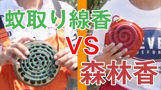 【実験・検証】蚊取り線香vsパワー森林香【効き目対決】