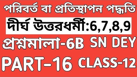 #16, METHOD OF SUBSTITUTION INTEGRATION CLASS 12 IN BENGALI|SN DEY|EX-6B