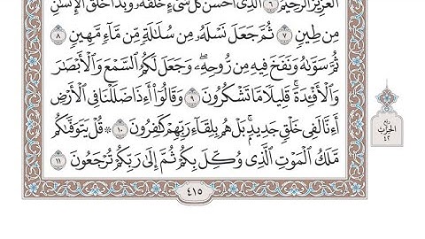 الربع الثاني من الحزب ٤٢ من القرآن الكريم - الشيخ عبدالرشيد صوفي