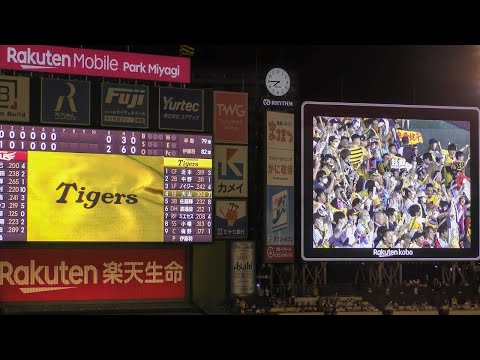 【セパ交流戦2023】阪神タイガース ラッキーセブン （六甲おろし）楽天モバイルパーク宮城　20230608